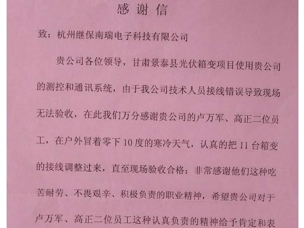 【杭州繼保電氣集團(tuán)】不忘使命，踐行卓越